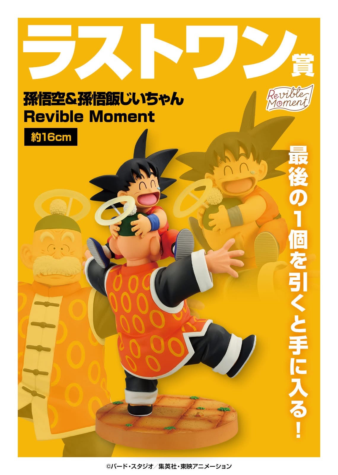 Goldenrod Figura Dragon Ball | Ichiban Kuji | tienda anime | Tico Ofertas
