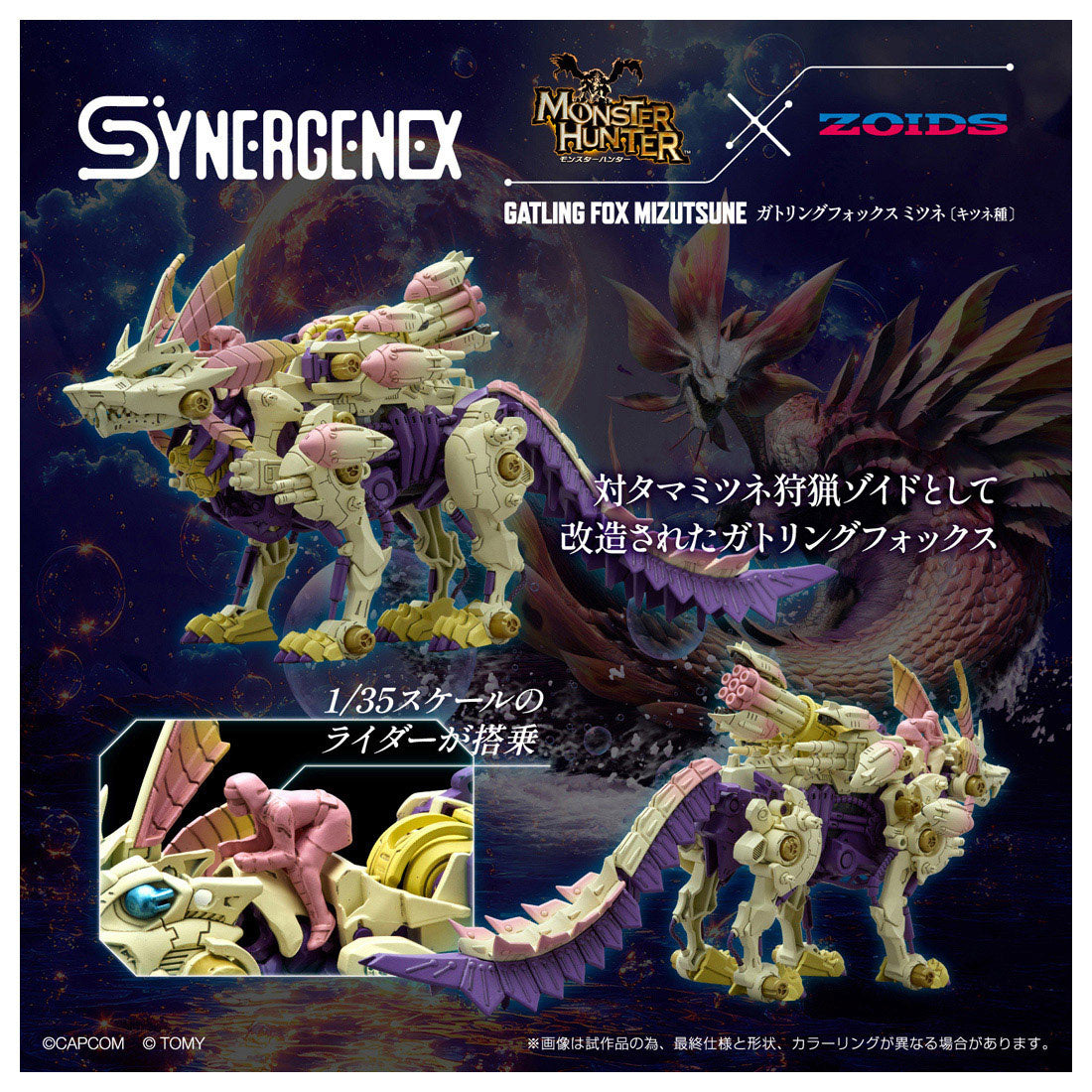 Figura 1/35 Monster Hunter x Zoids - Gatling Fox Mizutsune (Plastic Model Kit)  | Figuras de colección Anime Costa Rica TODO EN ANIME  | Tico ofertas