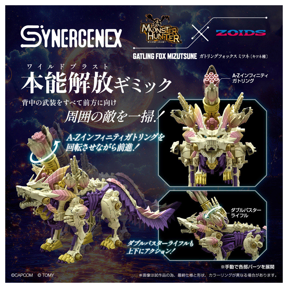 Figura 1/35 Monster Hunter x Zoids - Gatling Fox Mizutsune (Plastic Model Kit)  | Figuras de colección Anime Costa Rica TODO EN ANIME  | Tico ofertas