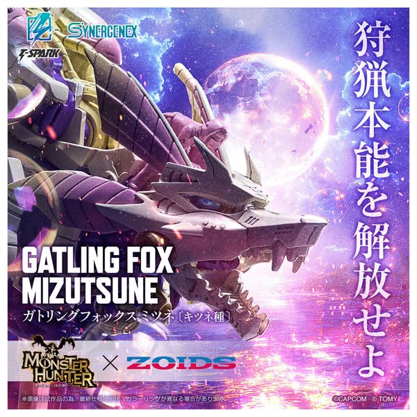 Figura 1/35 Monster Hunter x Zoids - Gatling Fox Mizutsune (Plastic Model Kit)  | Figuras de colección Anime Costa Rica TODO EN ANIME  | Tico ofertas