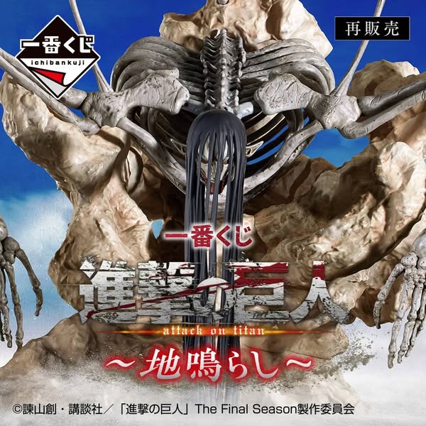 Dark Slate Gray Figura Shingeki no Kyojin | Doomsday Titan (LAST ONE) | Ichiban Kuji | Tienda Anime | Tico Ofertas