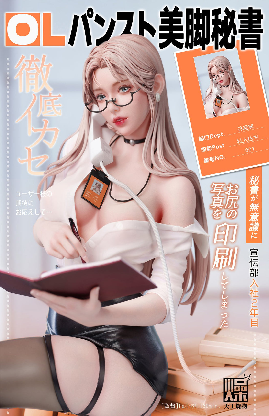 Estatuilla Private Secretary | TGZW Studio |Tienda Anime | Tico Ofertas