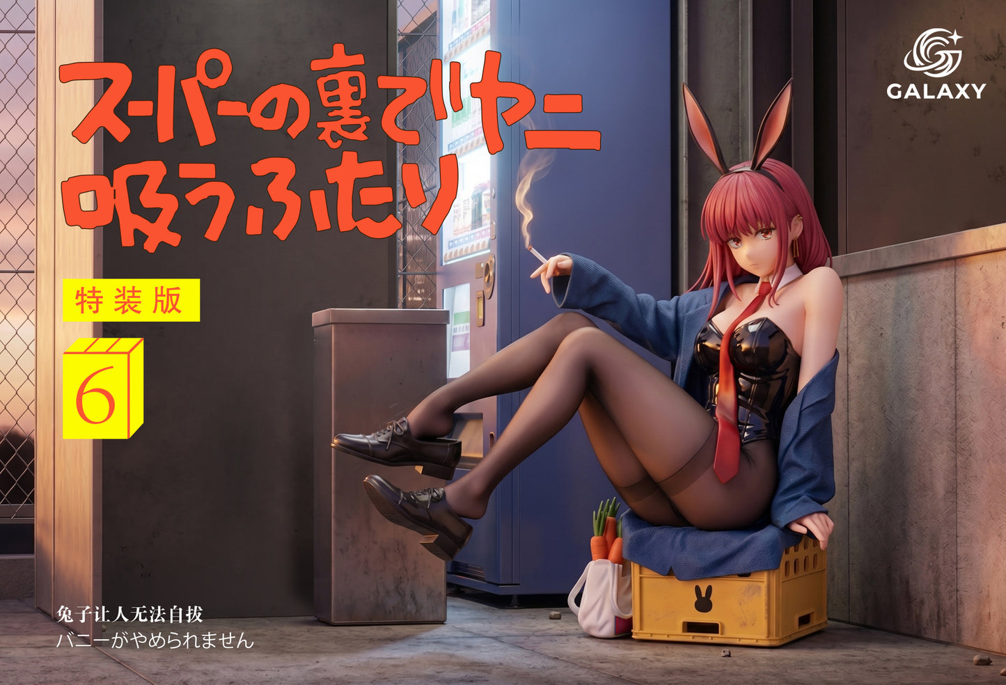 Estatuilla Smoking Behind the Supermarket with You | Yamada Bunny Girl | Galaxy Studio | Tienda Anime | Tico Ofertas Galaxy Studio (Xing He)