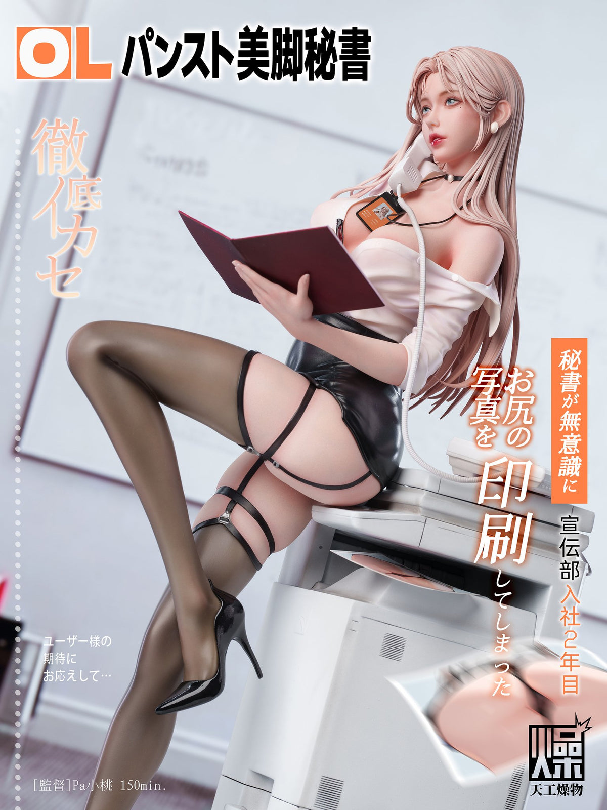Estatuilla Private Secretary | TGZW Studio |Tienda Anime | Tico Ofertas Insight